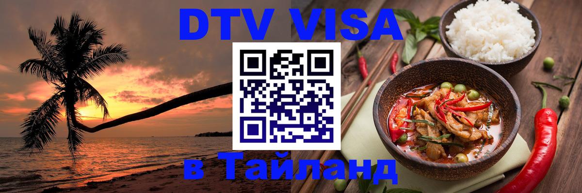 Цены на DTV визу в Таиланд — пакеты услуг, достаточно даже паспорта - 05.12.2025 